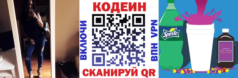 Кодеин напиток Lean (лин)  Анива 